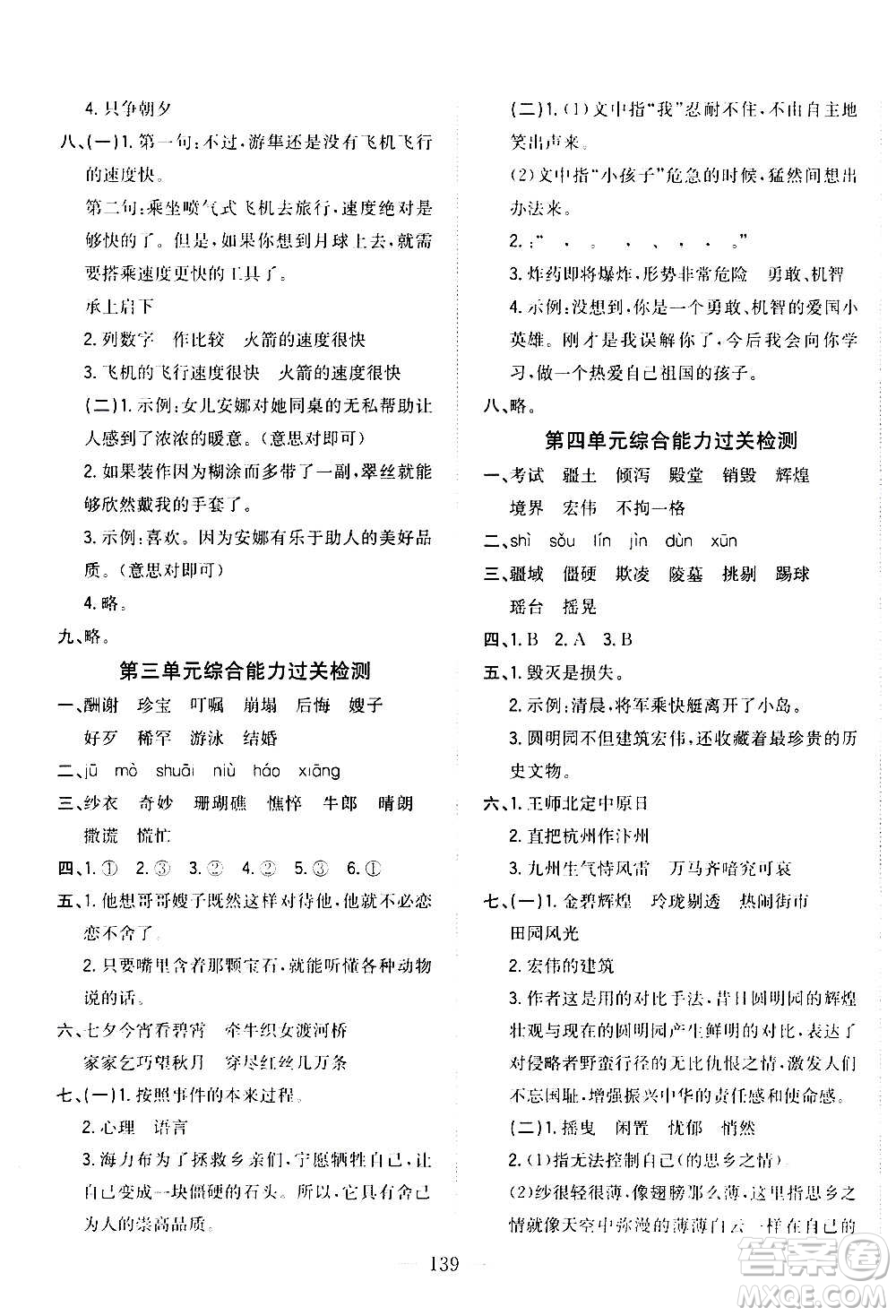 浙江大學出版社2020年課時特訓優(yōu)化作業(yè)語文五年級上冊R人教版答案