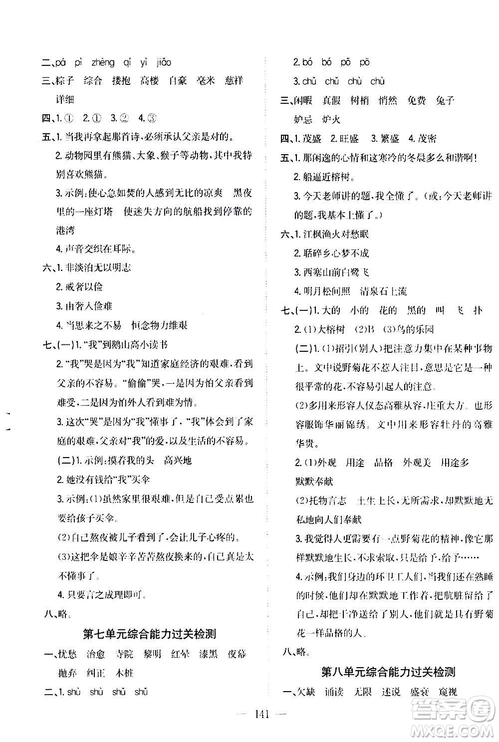 浙江大學出版社2020年課時特訓優(yōu)化作業(yè)語文五年級上冊R人教版答案