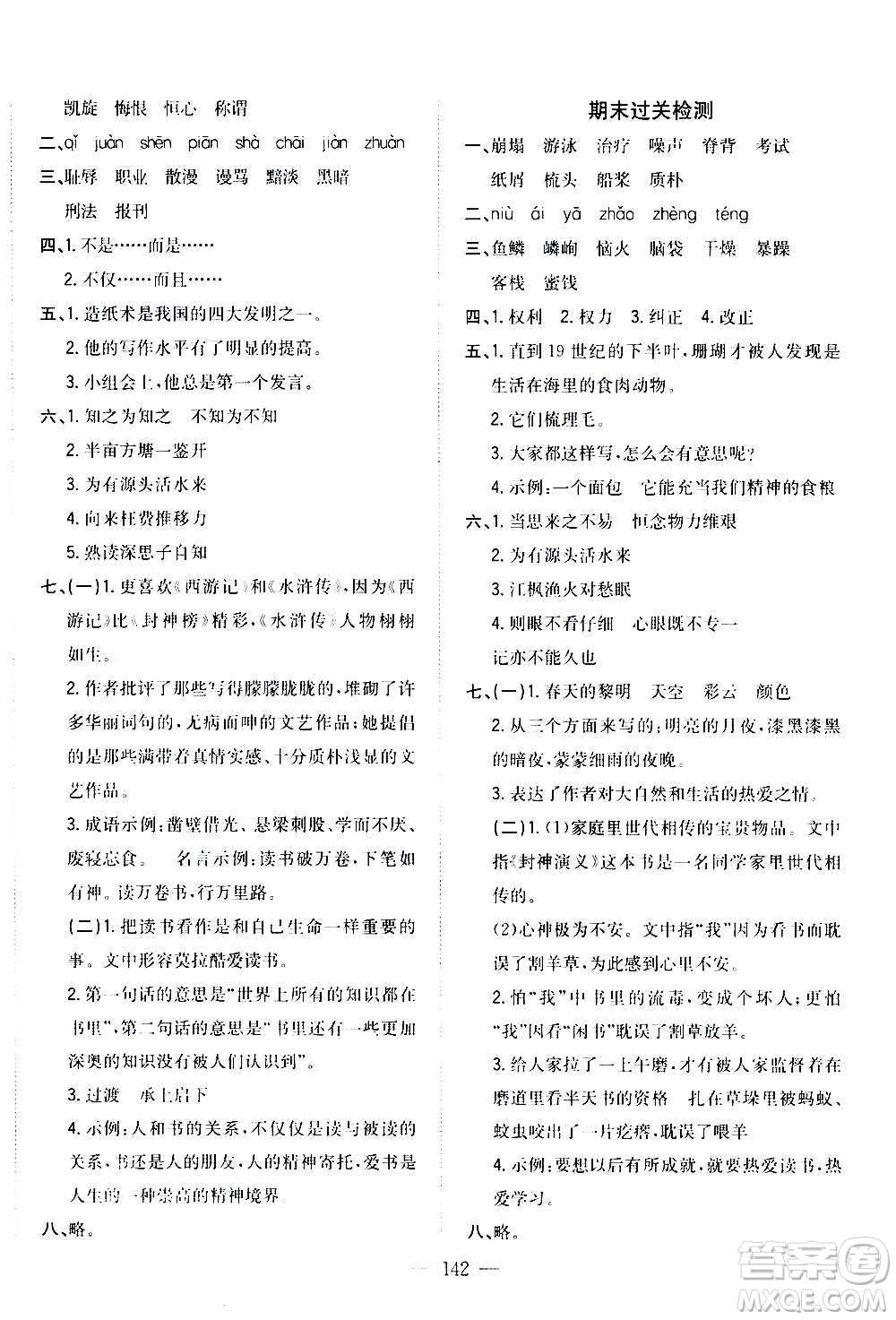 浙江大學出版社2020年課時特訓優(yōu)化作業(yè)語文五年級上冊R人教版答案