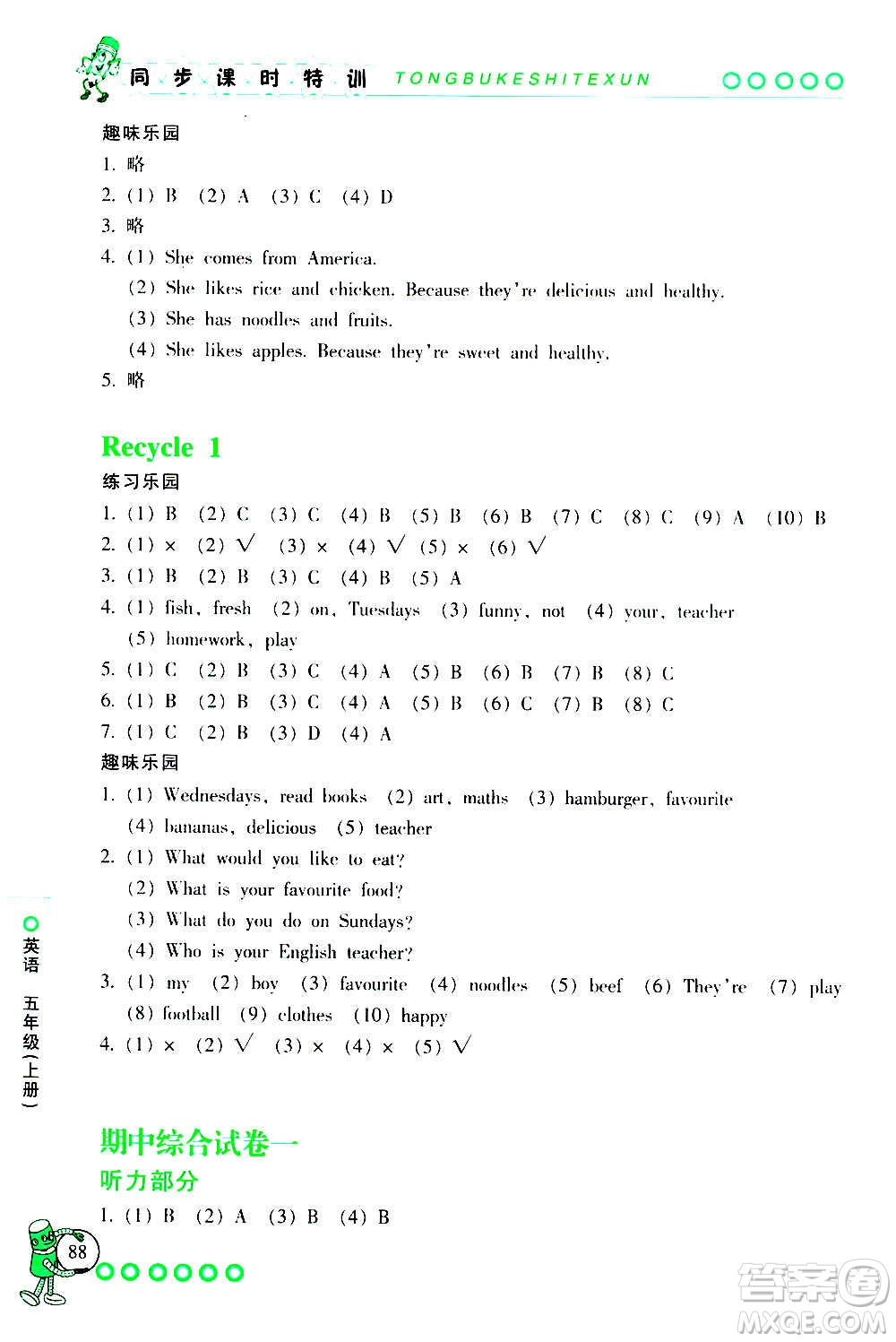 浙江少年兒童出版社2020年同步課時(shí)特訓(xùn)英語五年級(jí)上冊(cè)R人教版答案