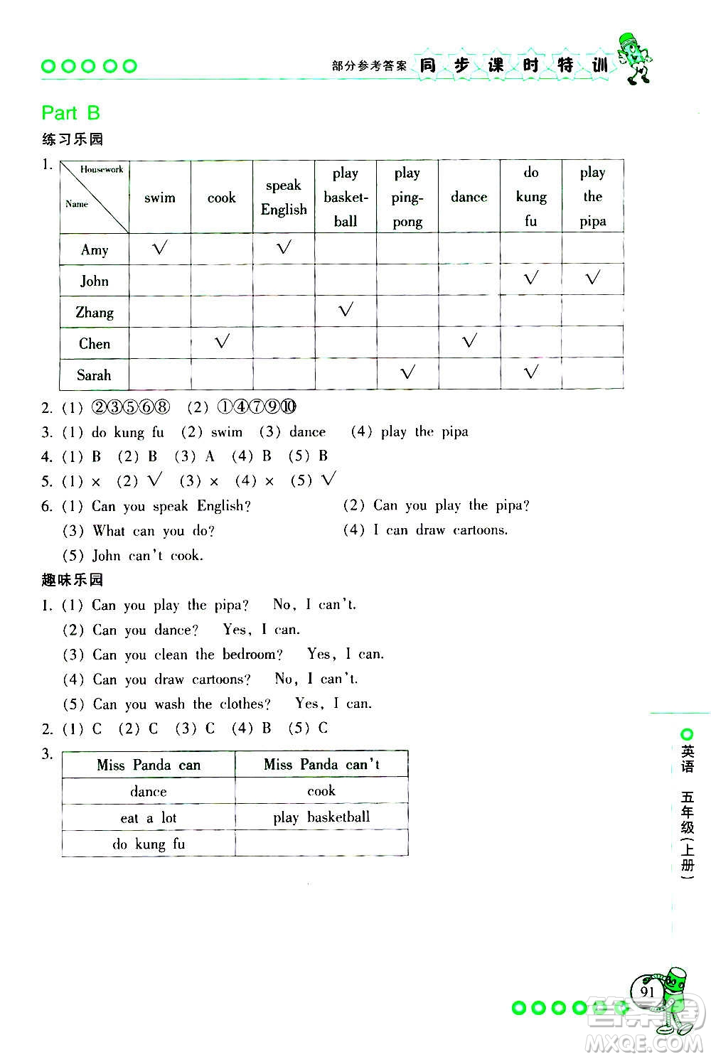 浙江少年兒童出版社2020年同步課時(shí)特訓(xùn)英語五年級(jí)上冊(cè)R人教版答案