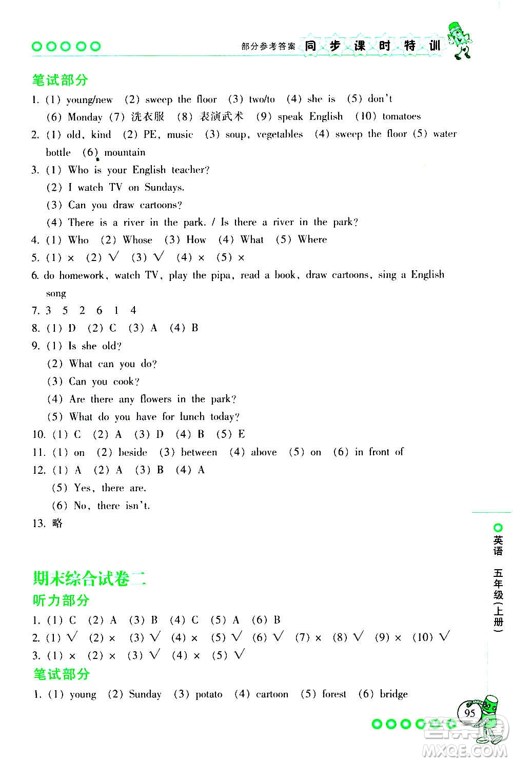 浙江少年兒童出版社2020年同步課時(shí)特訓(xùn)英語五年級(jí)上冊(cè)R人教版答案