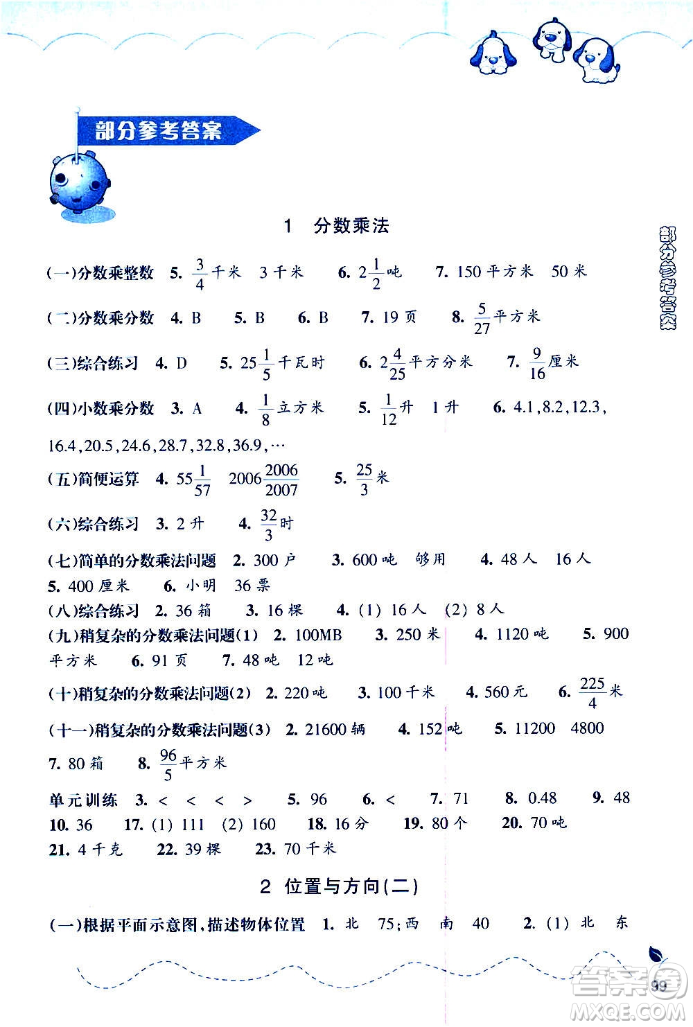 浙江教育出版社2020年小學(xué)數(shù)學(xué)課時(shí)特訓(xùn)六年級上冊答案