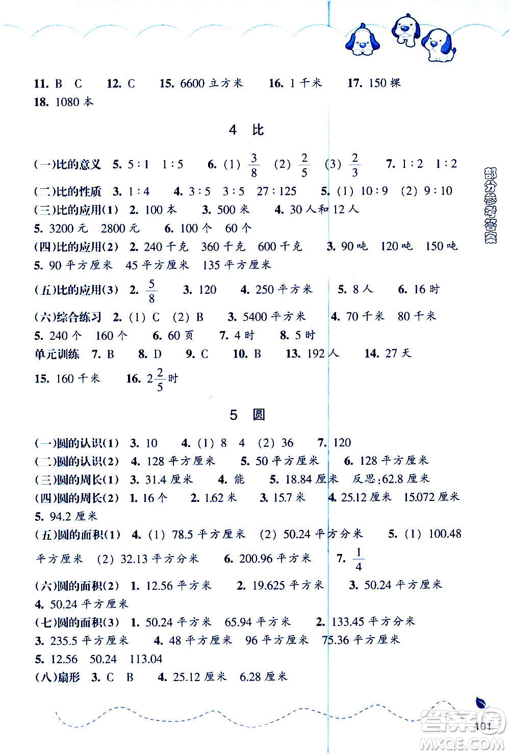 浙江教育出版社2020年小學(xué)數(shù)學(xué)課時(shí)特訓(xùn)六年級上冊答案