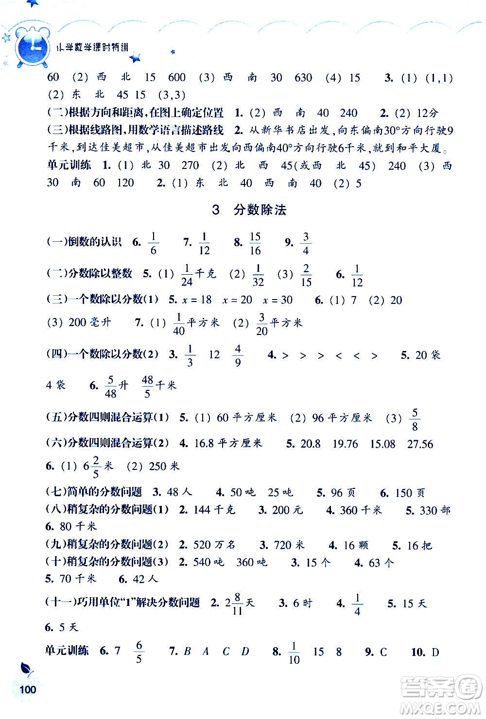 浙江教育出版社2020年小學(xué)數(shù)學(xué)課時(shí)特訓(xùn)六年級上冊答案