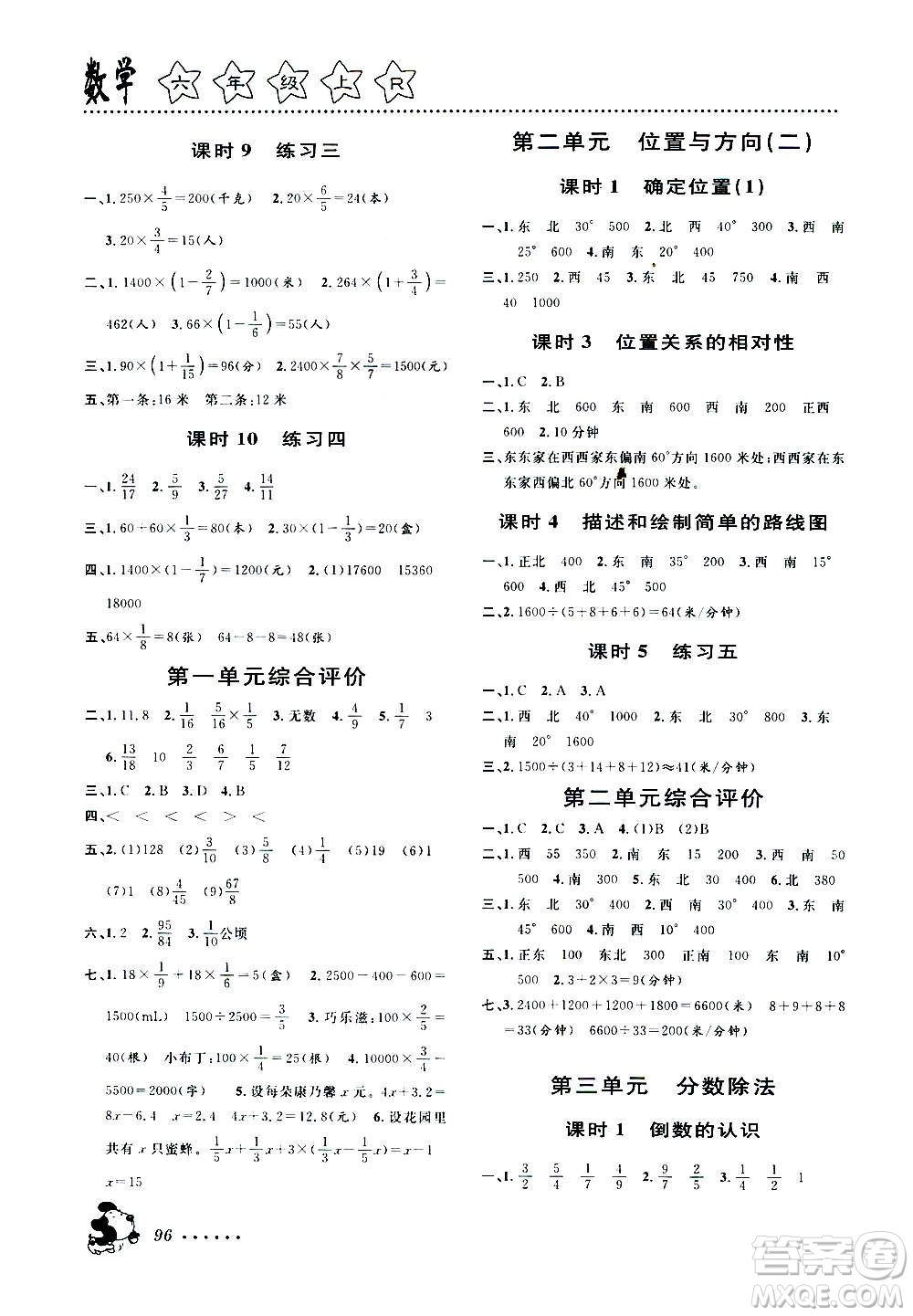 浙江大學(xué)出版社2020年課時(shí)特訓(xùn)數(shù)學(xué)六年級上冊R人教版答案