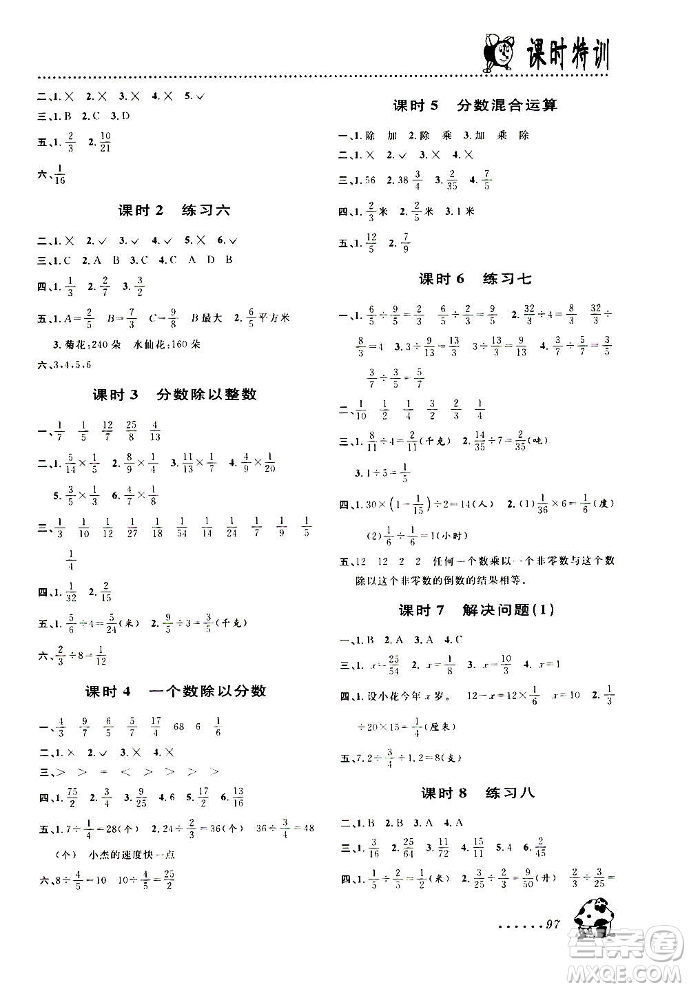 浙江大學(xué)出版社2020年課時(shí)特訓(xùn)數(shù)學(xué)六年級上冊R人教版答案