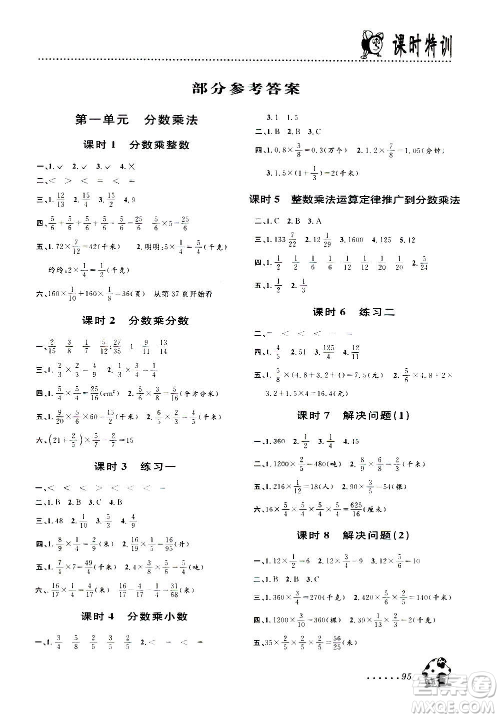 浙江大學(xué)出版社2020年課時(shí)特訓(xùn)數(shù)學(xué)六年級上冊R人教版答案