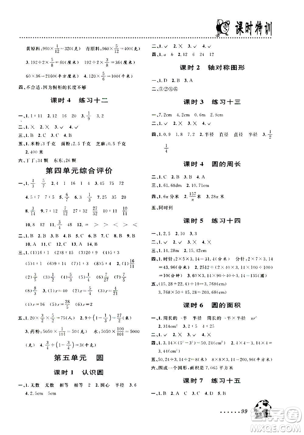 浙江大學(xué)出版社2020年課時(shí)特訓(xùn)數(shù)學(xué)六年級上冊R人教版答案