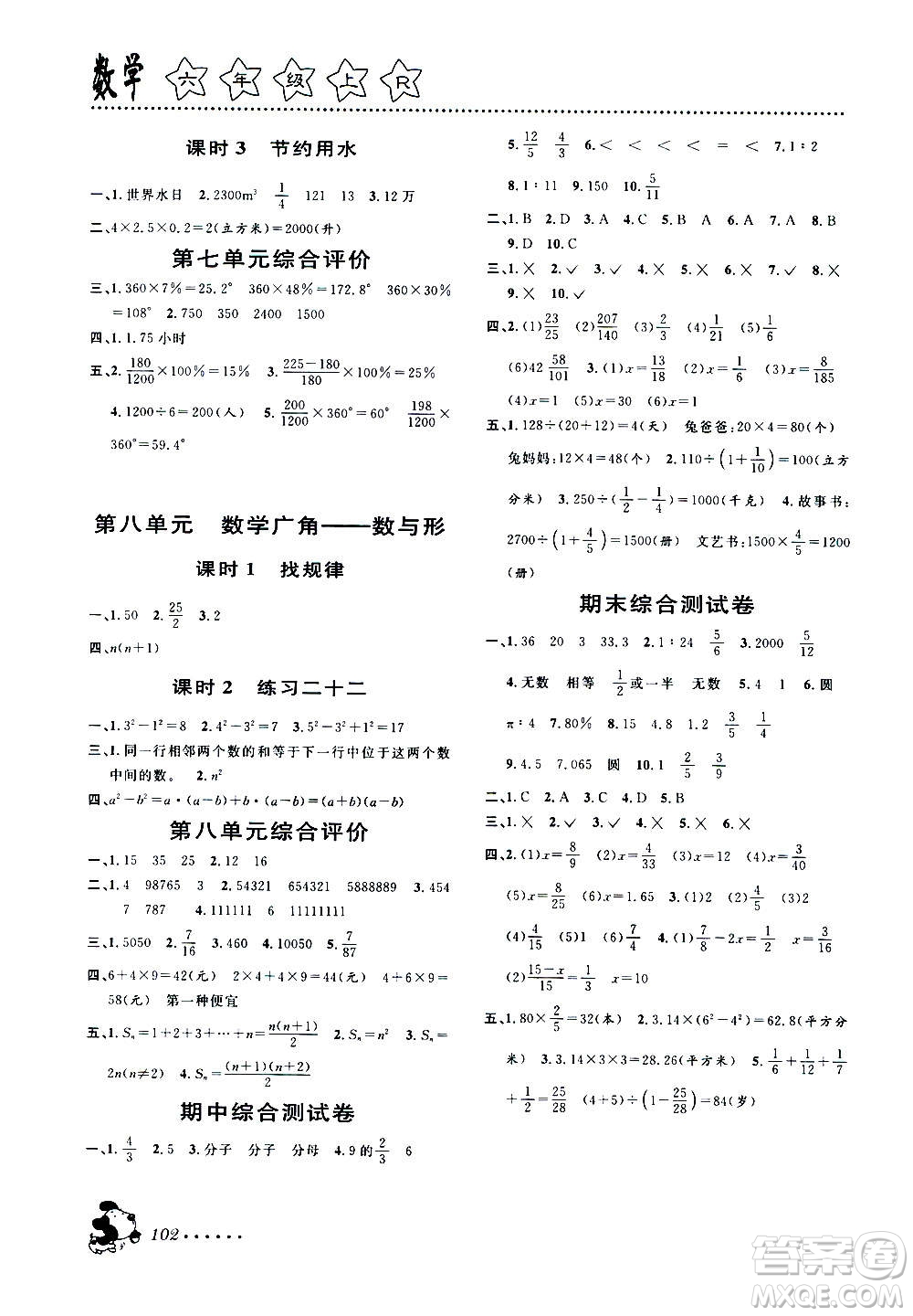 浙江大學(xué)出版社2020年課時(shí)特訓(xùn)數(shù)學(xué)六年級上冊R人教版答案