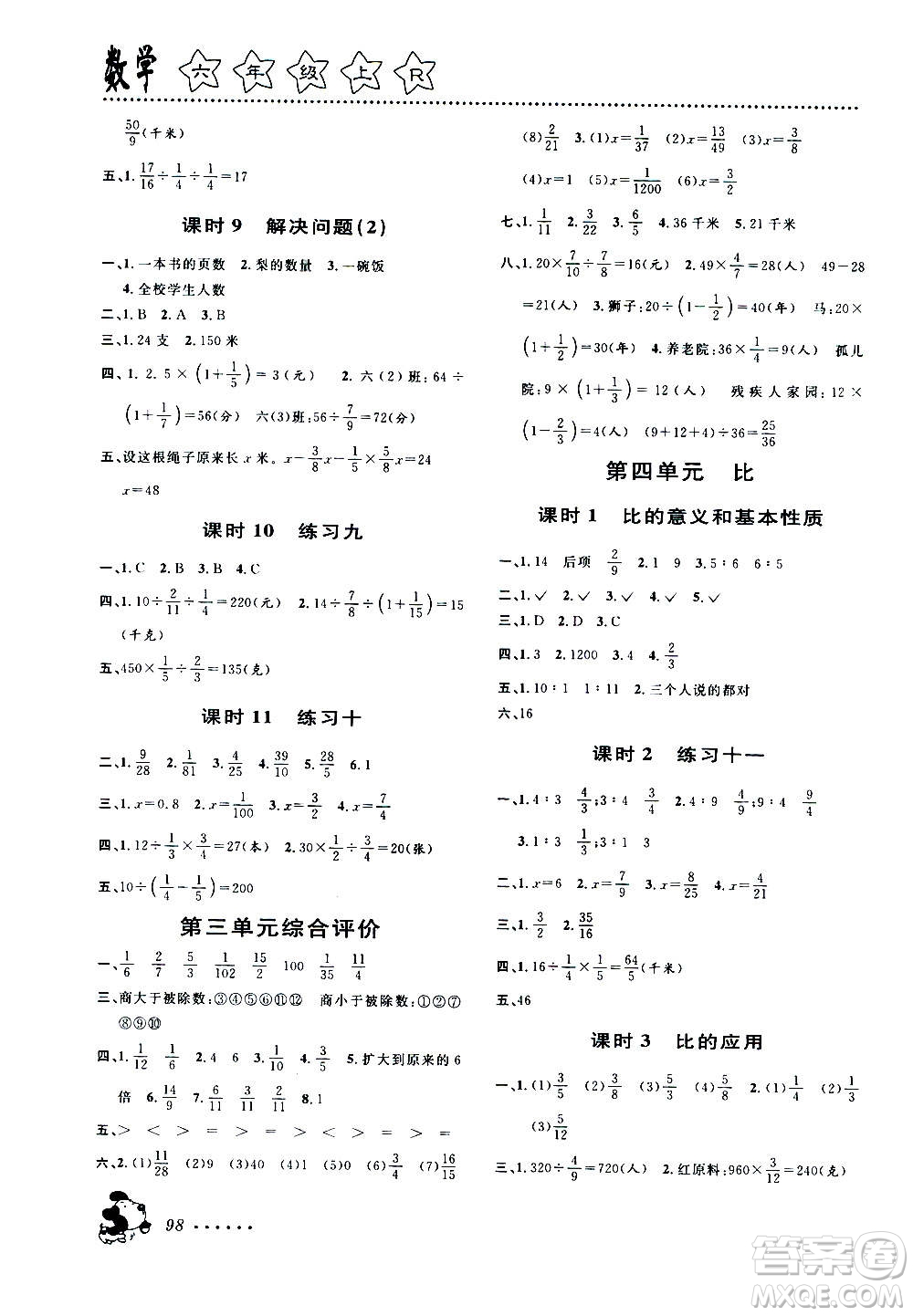 浙江大學(xué)出版社2020年課時(shí)特訓(xùn)數(shù)學(xué)六年級上冊R人教版答案