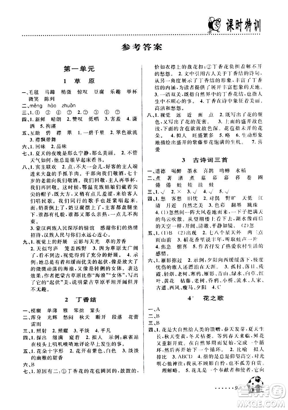 浙江大學出版社2020年課時特訓語文六年級上冊R人教版答案