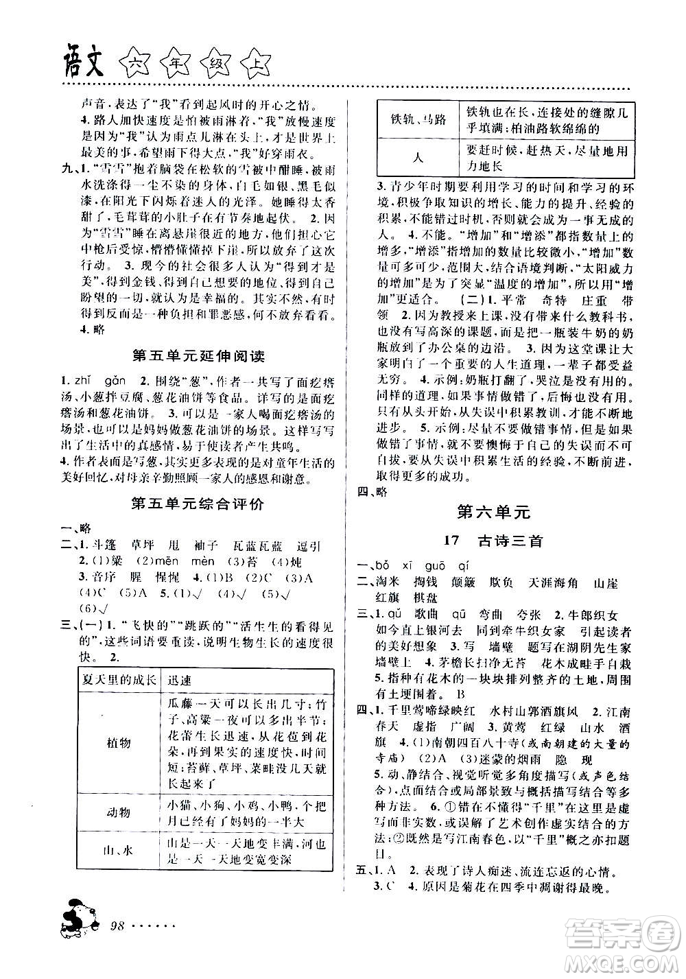 浙江大學出版社2020年課時特訓語文六年級上冊R人教版答案