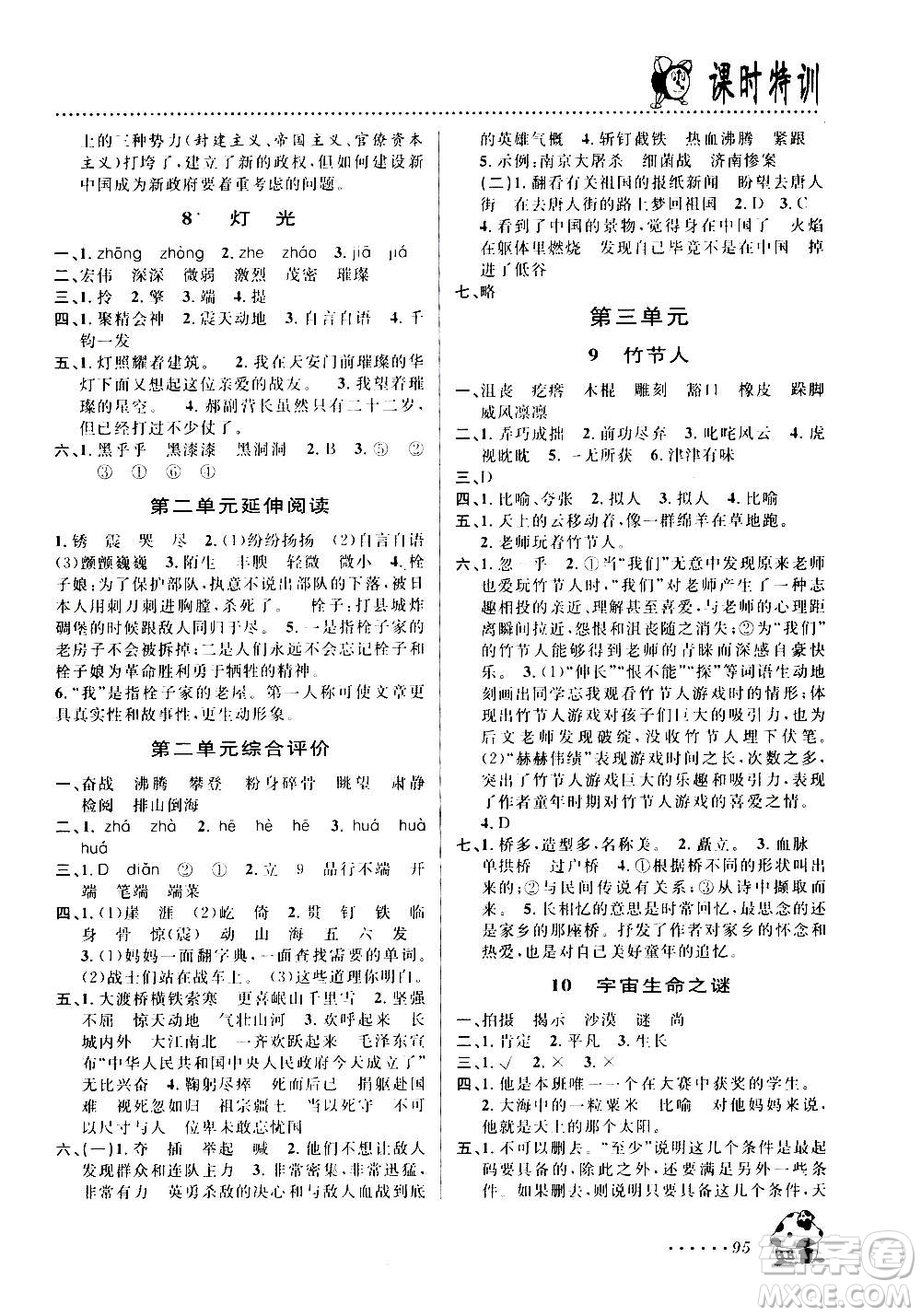浙江大學出版社2020年課時特訓語文六年級上冊R人教版答案