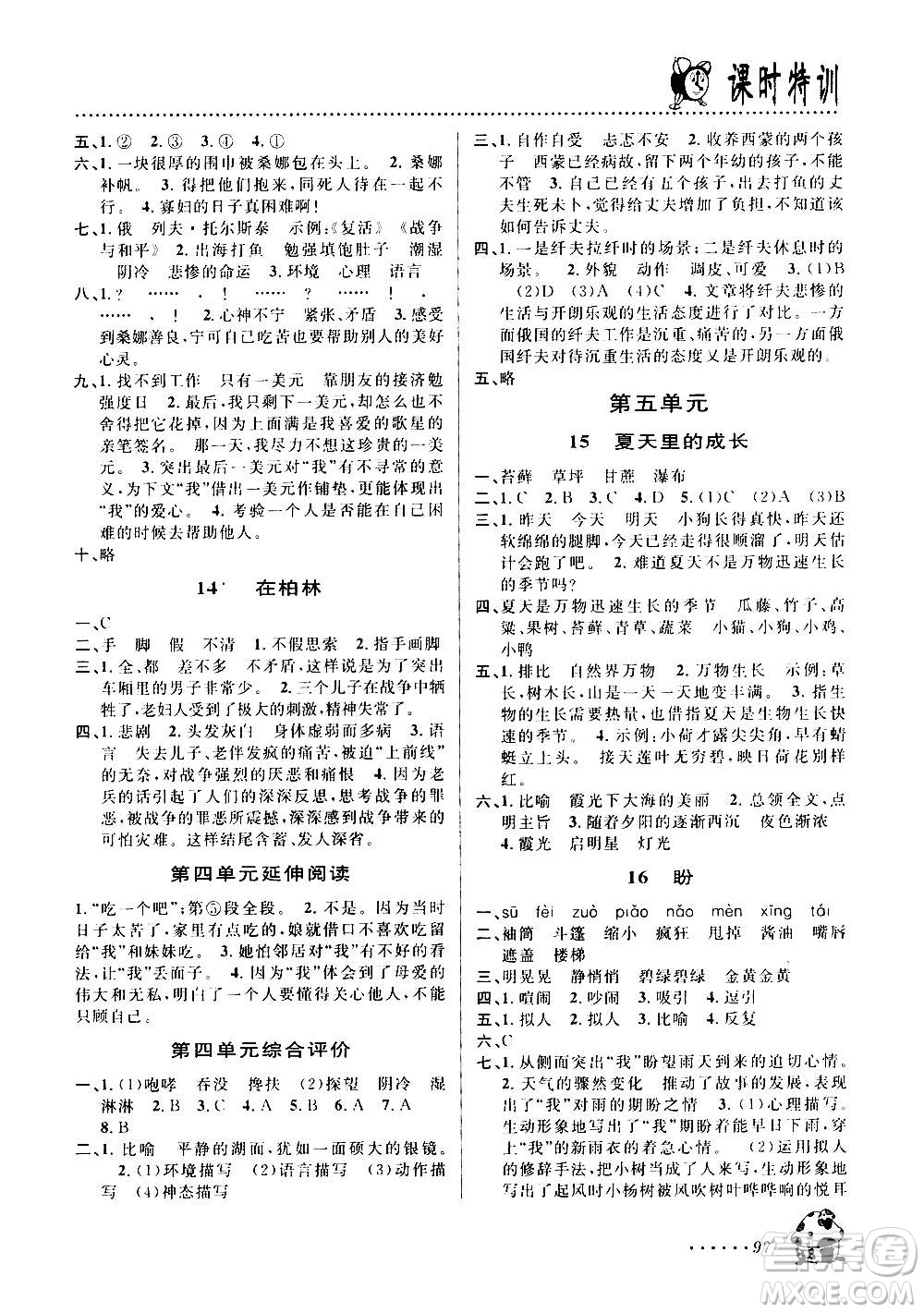 浙江大學出版社2020年課時特訓語文六年級上冊R人教版答案