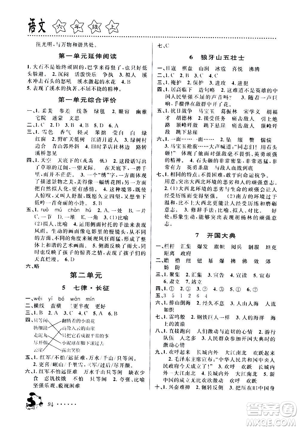 浙江大學出版社2020年課時特訓語文六年級上冊R人教版答案