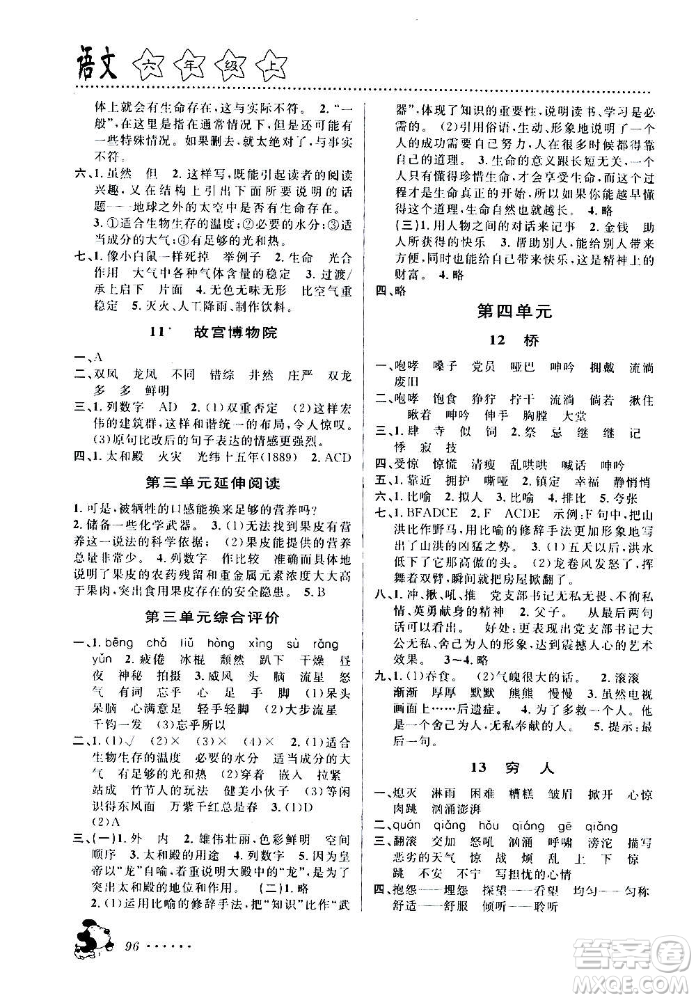 浙江大學出版社2020年課時特訓語文六年級上冊R人教版答案