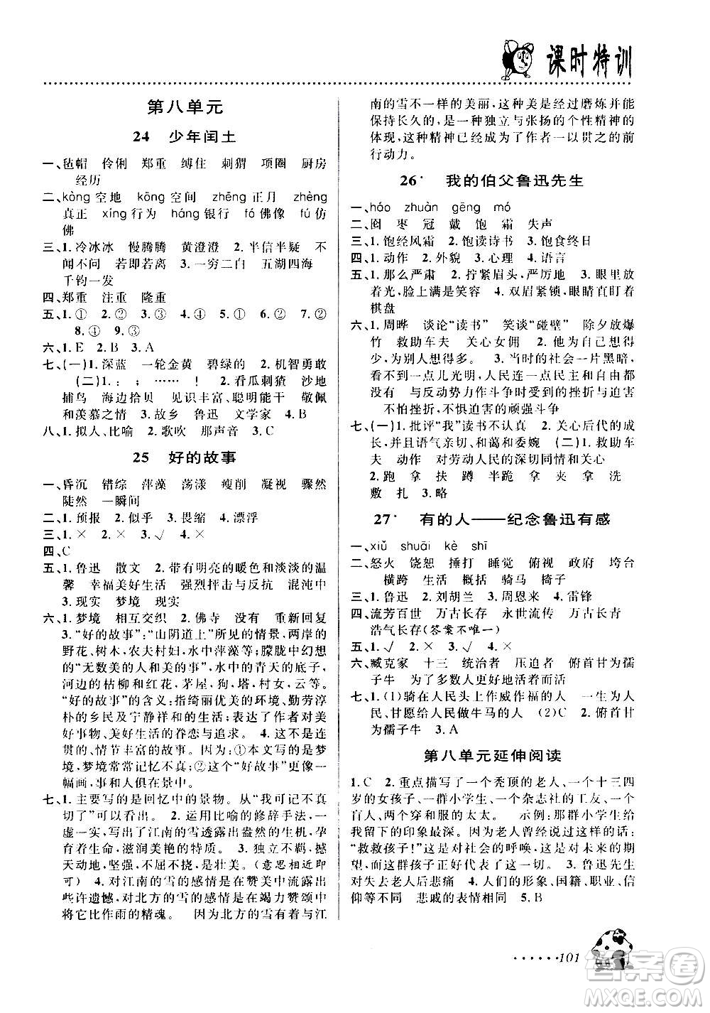 浙江大學出版社2020年課時特訓語文六年級上冊R人教版答案