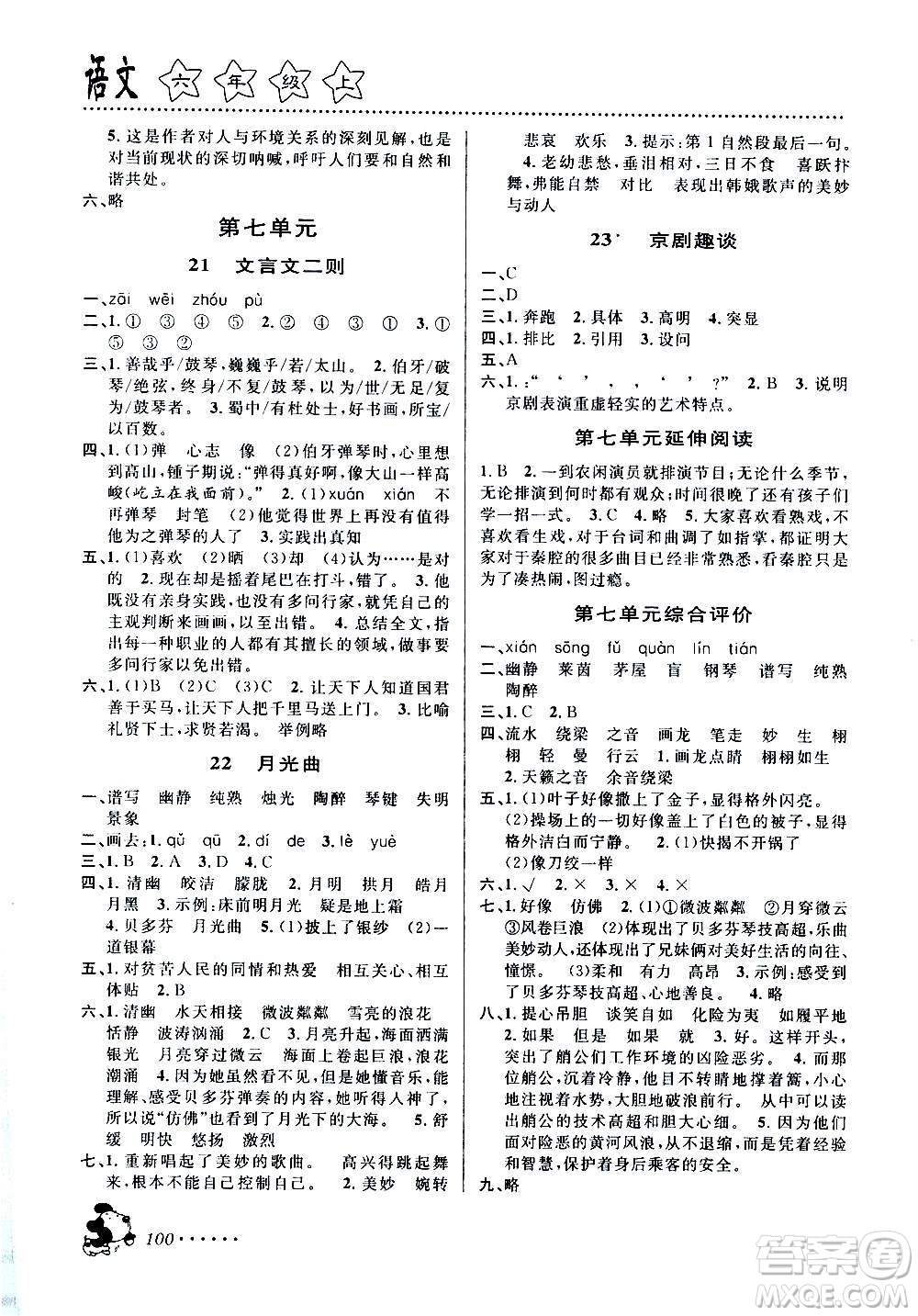 浙江大學出版社2020年課時特訓語文六年級上冊R人教版答案