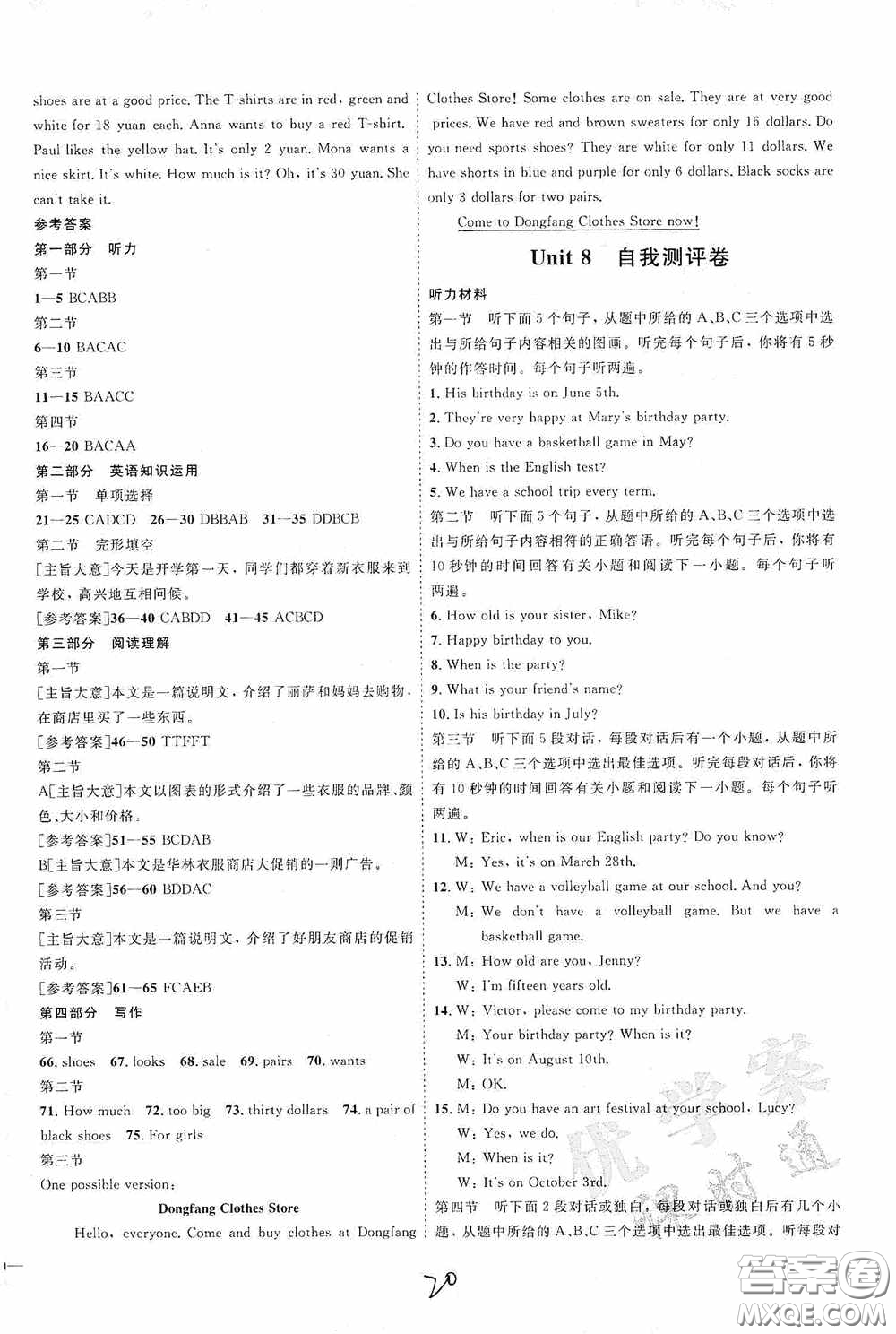 延邊教育出版社2020優(yōu)學案課時通七年級英語上冊人教版云南專用答案