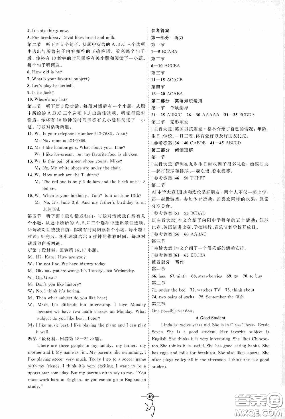 延邊教育出版社2020優(yōu)學案課時通七年級英語上冊人教版云南專用答案
