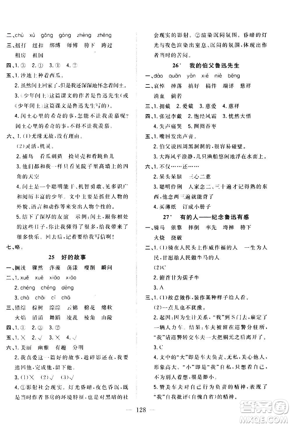 浙江大學(xué)出版社2020年課時特訓(xùn)優(yōu)化作業(yè)語文六年級上冊R人教版答案