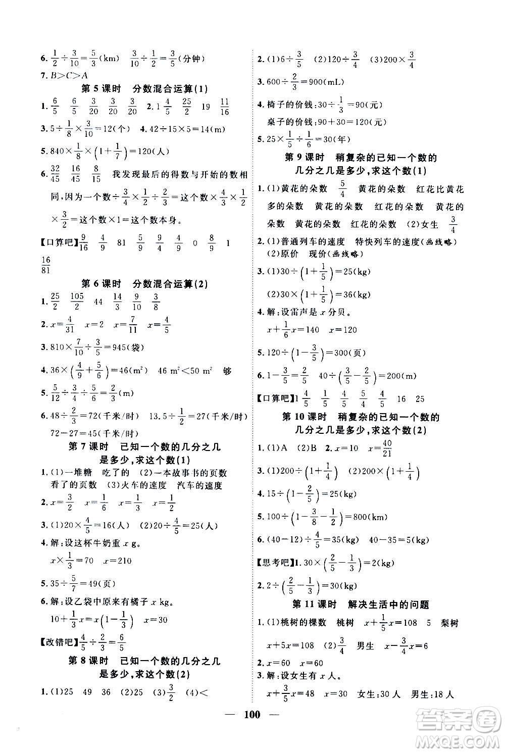 浙江大學(xué)出版社2020年課時特訓(xùn)優(yōu)化作業(yè)數(shù)學(xué)六年級上冊R人教版答案