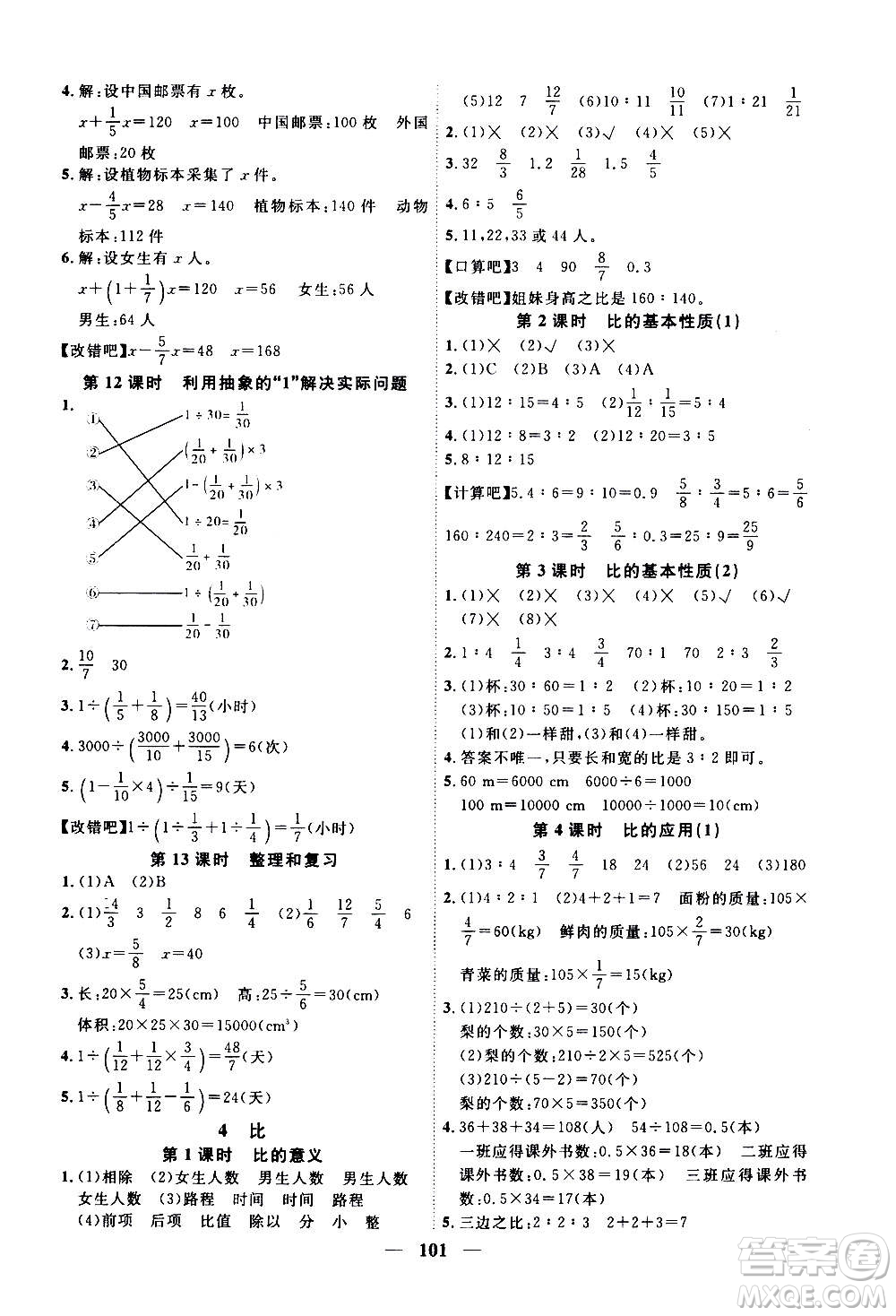 浙江大學(xué)出版社2020年課時特訓(xùn)優(yōu)化作業(yè)數(shù)學(xué)六年級上冊R人教版答案