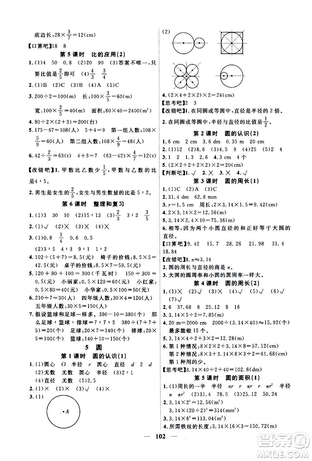 浙江大學(xué)出版社2020年課時特訓(xùn)優(yōu)化作業(yè)數(shù)學(xué)六年級上冊R人教版答案