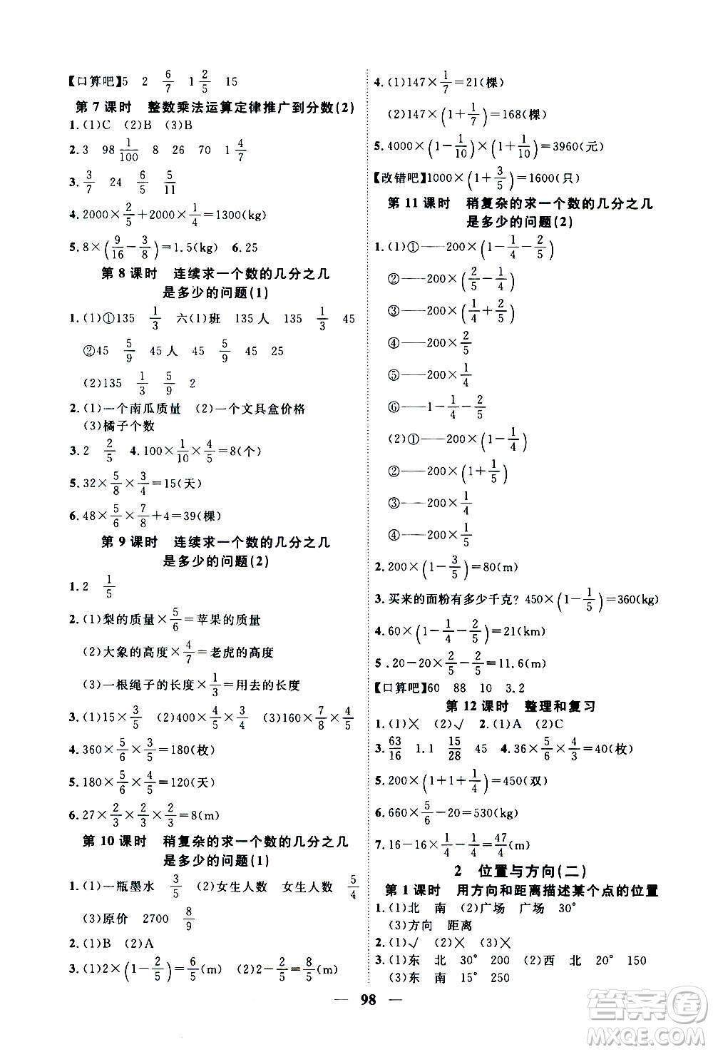 浙江大學(xué)出版社2020年課時特訓(xùn)優(yōu)化作業(yè)數(shù)學(xué)六年級上冊R人教版答案