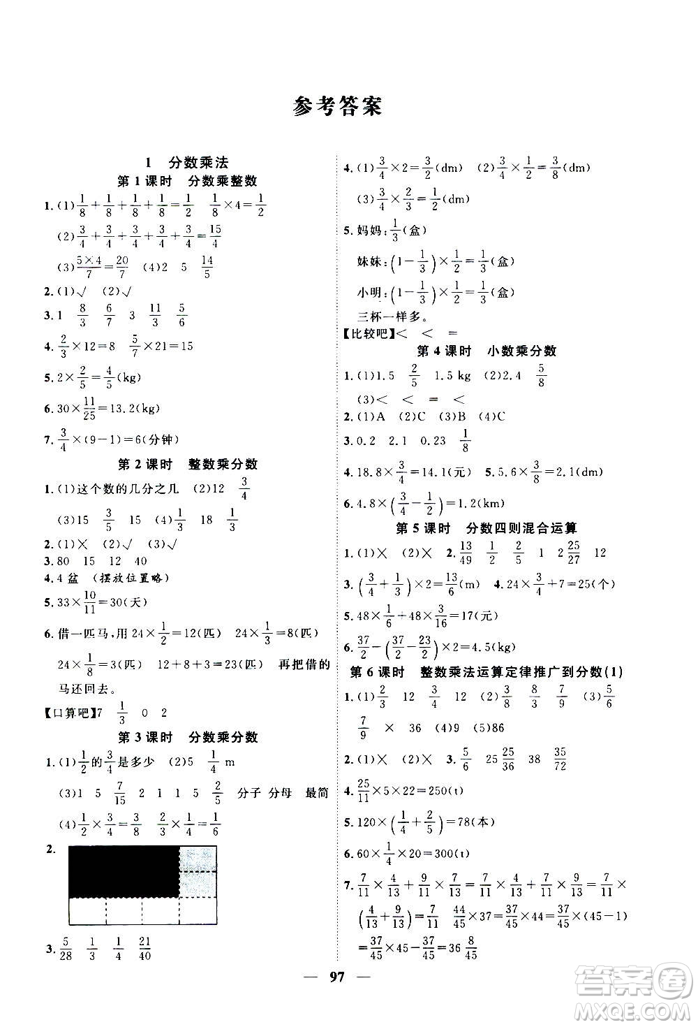 浙江大學(xué)出版社2020年課時特訓(xùn)優(yōu)化作業(yè)數(shù)學(xué)六年級上冊R人教版答案