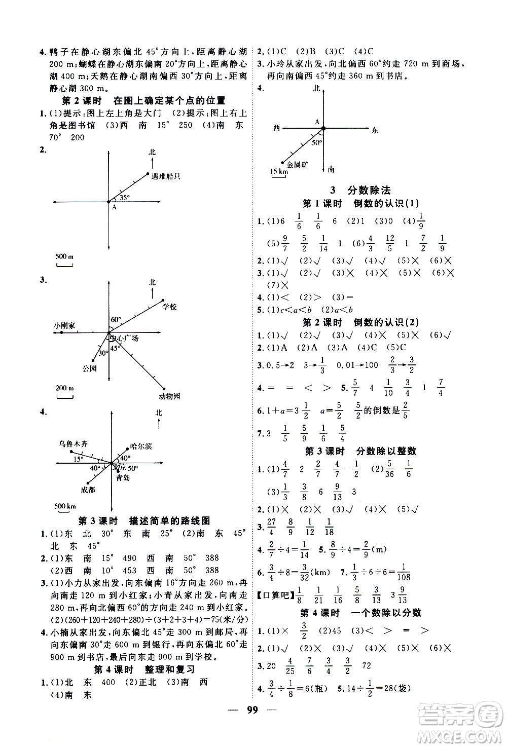 浙江大學(xué)出版社2020年課時特訓(xùn)優(yōu)化作業(yè)數(shù)學(xué)六年級上冊R人教版答案