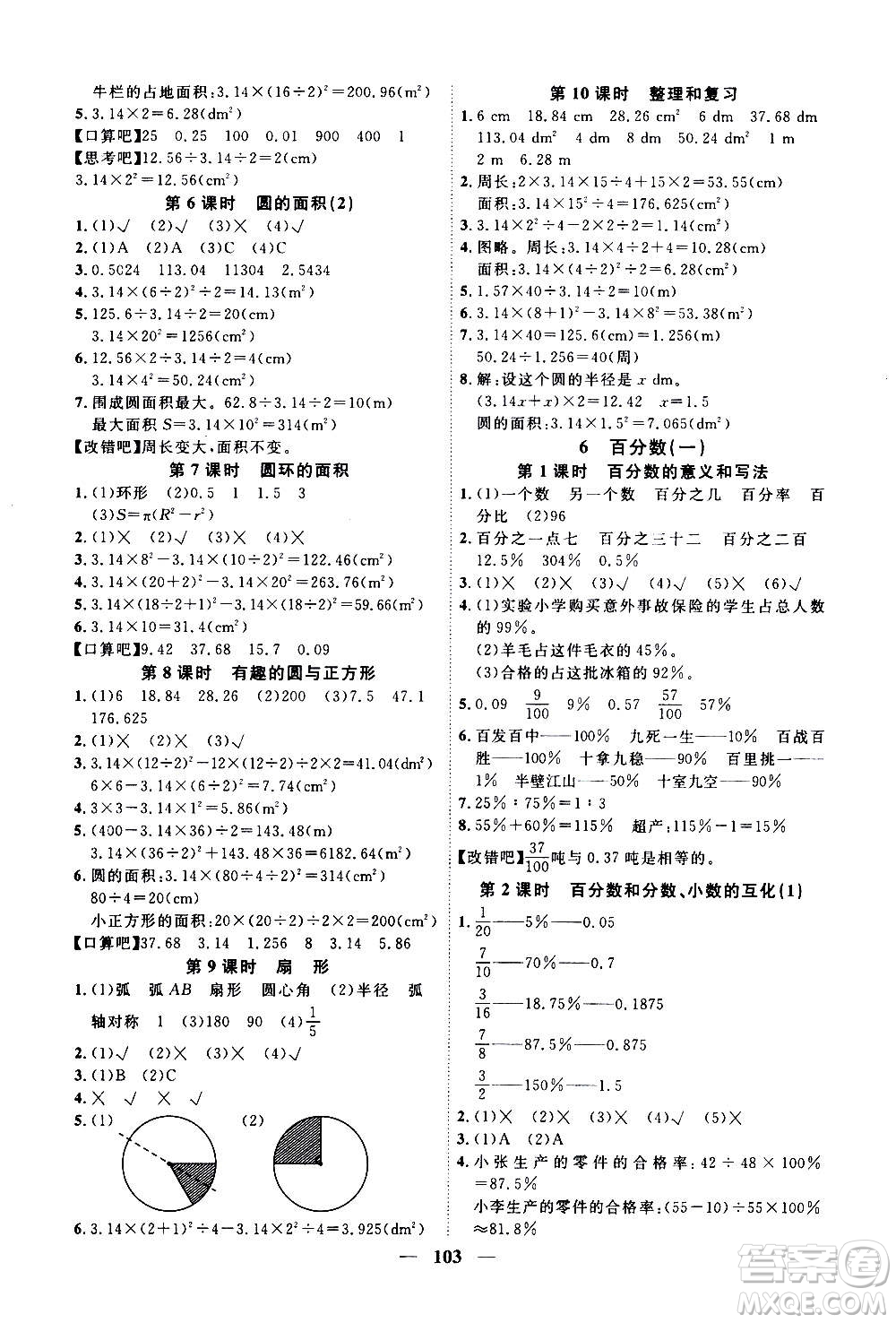 浙江大學(xué)出版社2020年課時特訓(xùn)優(yōu)化作業(yè)數(shù)學(xué)六年級上冊R人教版答案