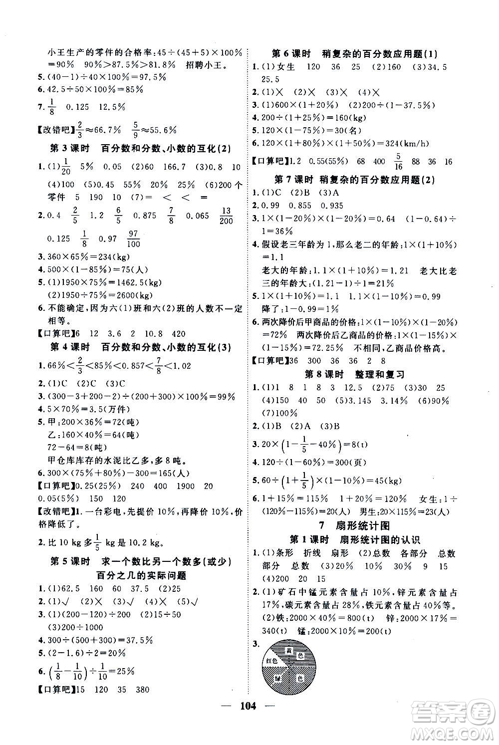 浙江大學(xué)出版社2020年課時特訓(xùn)優(yōu)化作業(yè)數(shù)學(xué)六年級上冊R人教版答案