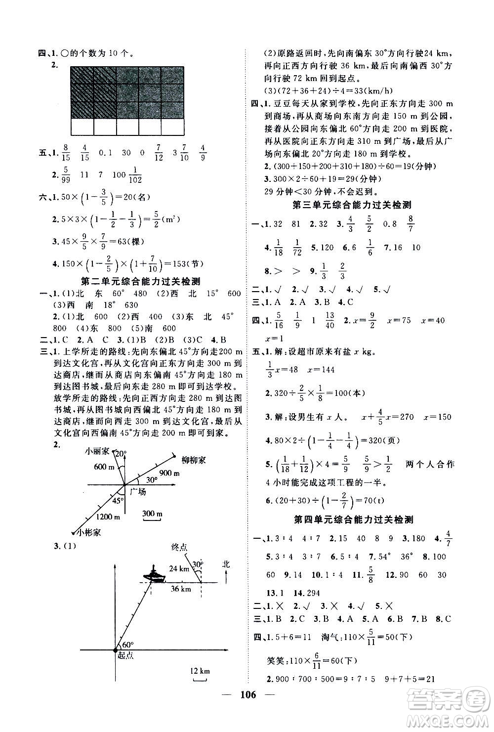 浙江大學(xué)出版社2020年課時特訓(xùn)優(yōu)化作業(yè)數(shù)學(xué)六年級上冊R人教版答案