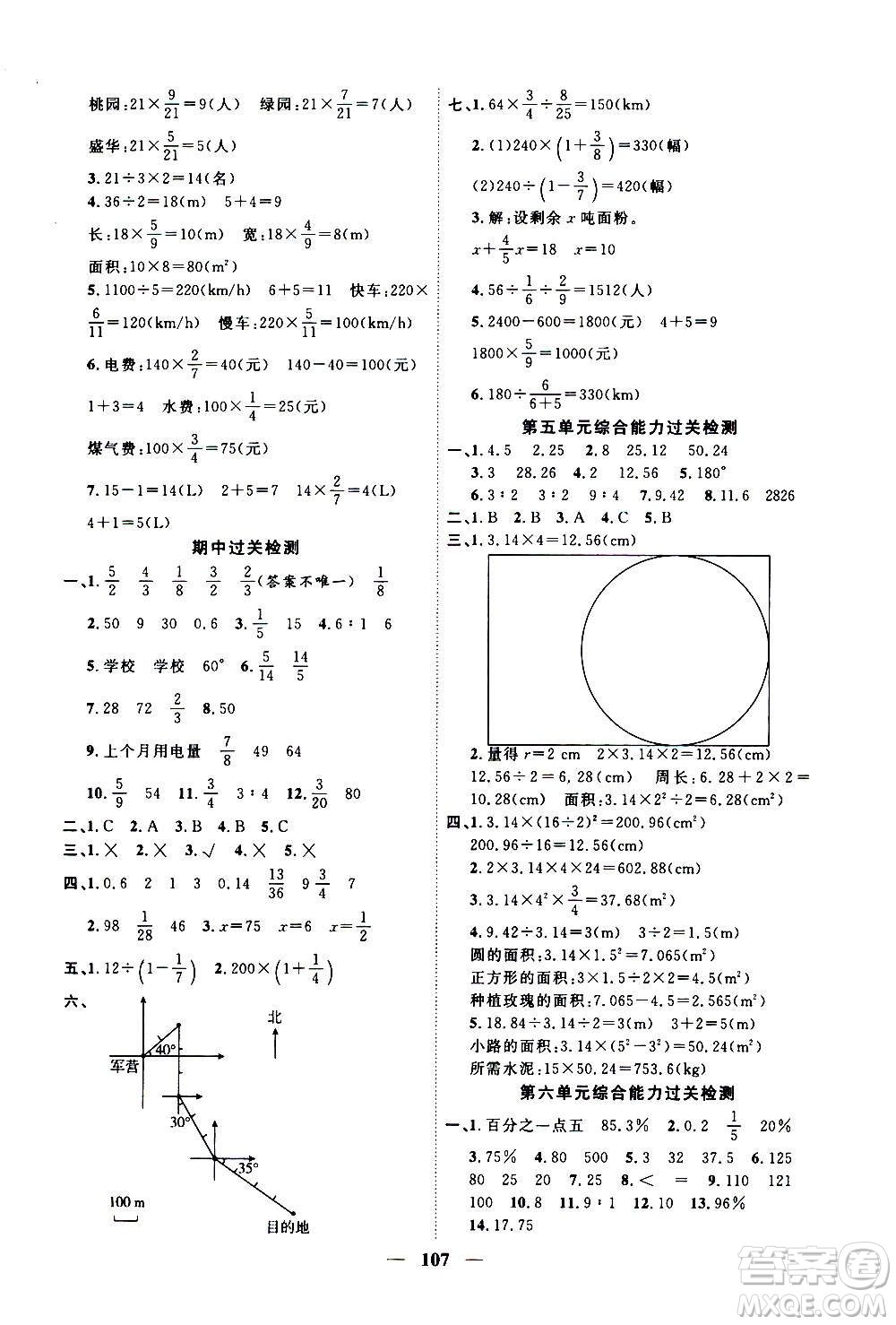 浙江大學(xué)出版社2020年課時特訓(xùn)優(yōu)化作業(yè)數(shù)學(xué)六年級上冊R人教版答案