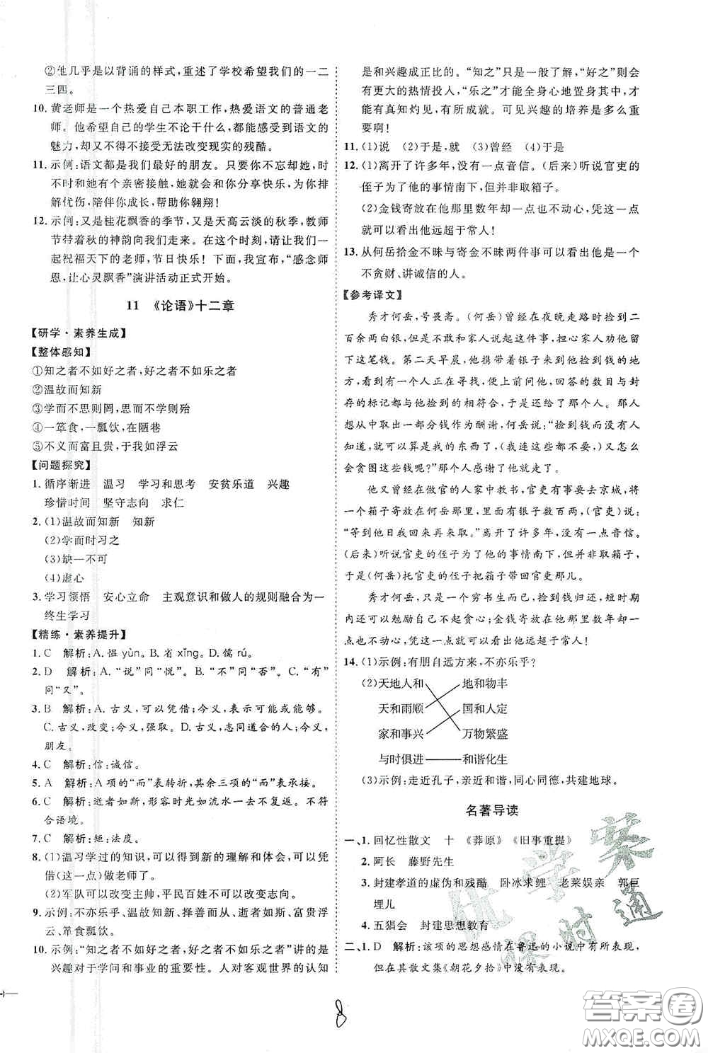 延邊教育出版社2020優(yōu)學(xué)案課時通七年級語文上冊人教版云南專用答案