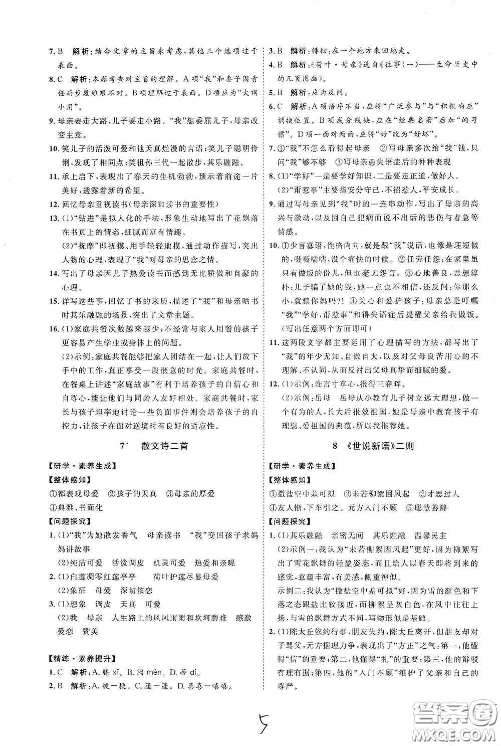 延邊教育出版社2020優(yōu)學(xué)案課時通七年級語文上冊人教版云南專用答案