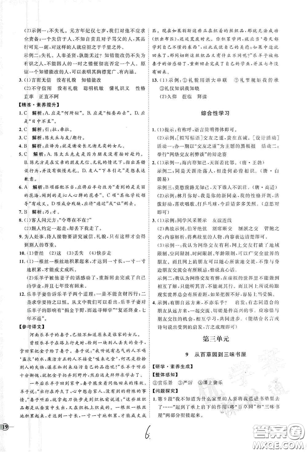 延邊教育出版社2020優(yōu)學(xué)案課時通七年級語文上冊人教版云南專用答案