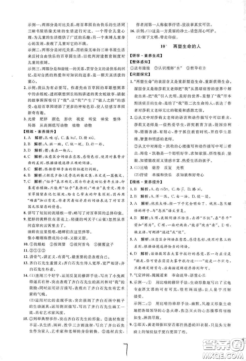 延邊教育出版社2020優(yōu)學(xué)案課時通七年級語文上冊人教版云南專用答案