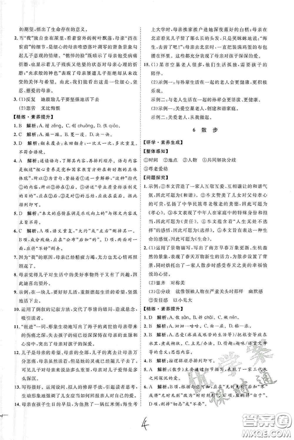 延邊教育出版社2020優(yōu)學(xué)案課時通七年級語文上冊人教版云南專用答案