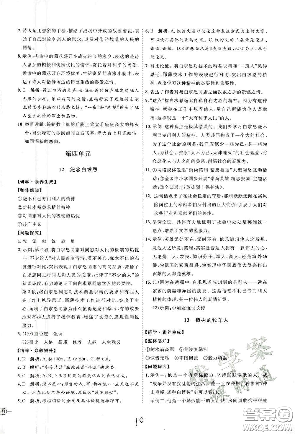 延邊教育出版社2020優(yōu)學(xué)案課時通七年級語文上冊人教版云南專用答案