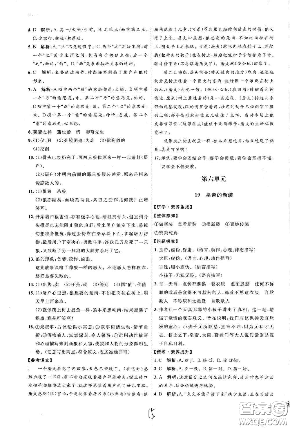 延邊教育出版社2020優(yōu)學(xué)案課時通七年級語文上冊人教版云南專用答案