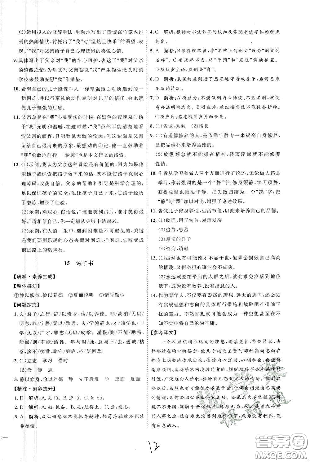 延邊教育出版社2020優(yōu)學(xué)案課時通七年級語文上冊人教版云南專用答案