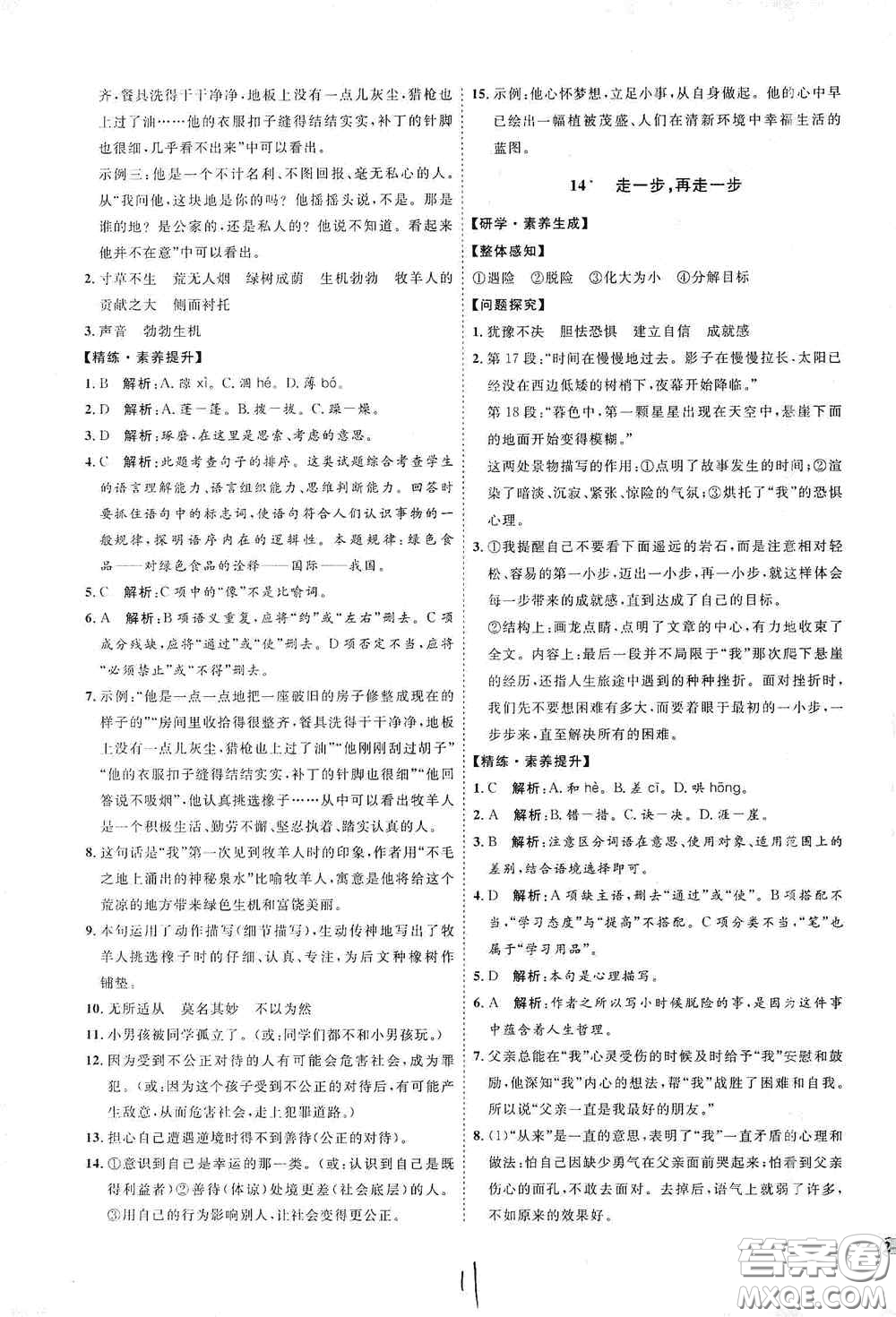 延邊教育出版社2020優(yōu)學(xué)案課時通七年級語文上冊人教版云南專用答案