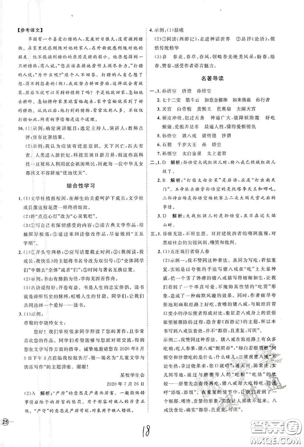 延邊教育出版社2020優(yōu)學(xué)案課時通七年級語文上冊人教版云南專用答案