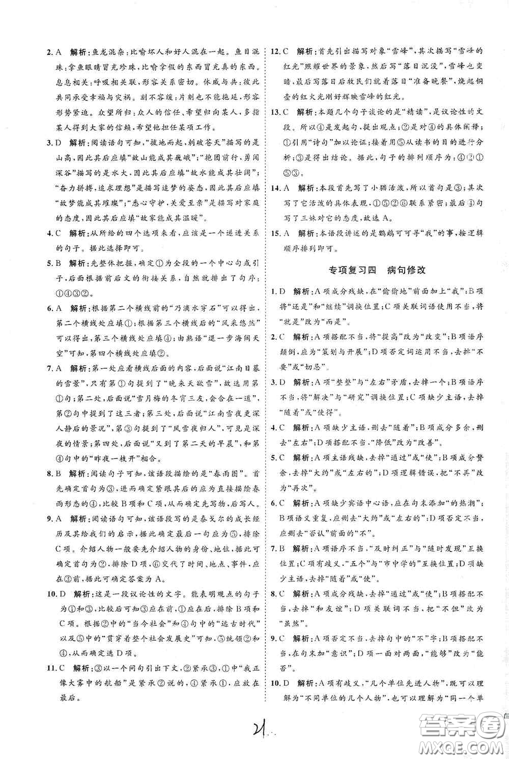 延邊教育出版社2020優(yōu)學(xué)案課時通七年級語文上冊人教版云南專用答案