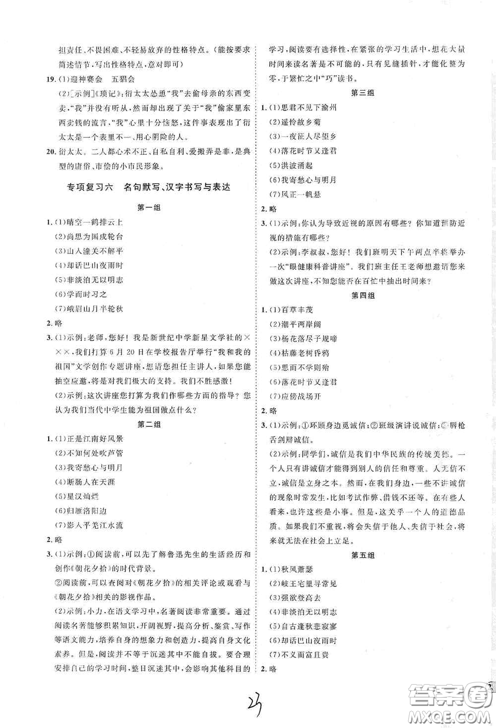 延邊教育出版社2020優(yōu)學(xué)案課時通七年級語文上冊人教版云南專用答案