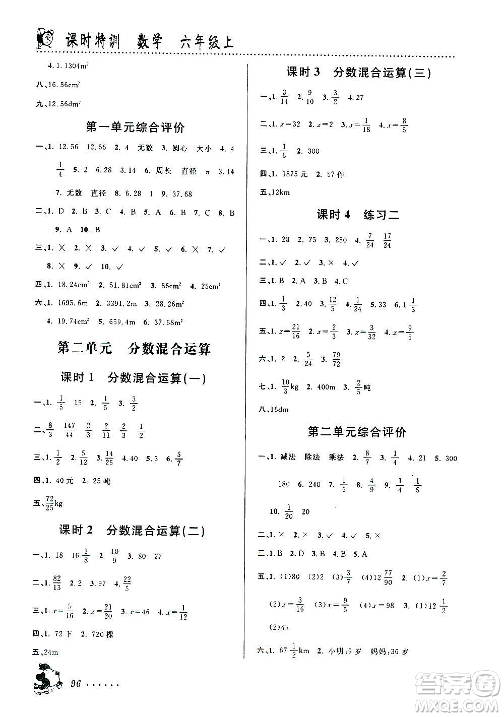 浙江大學出版社2020年課時特訓數(shù)學六年級上冊B北師版答案