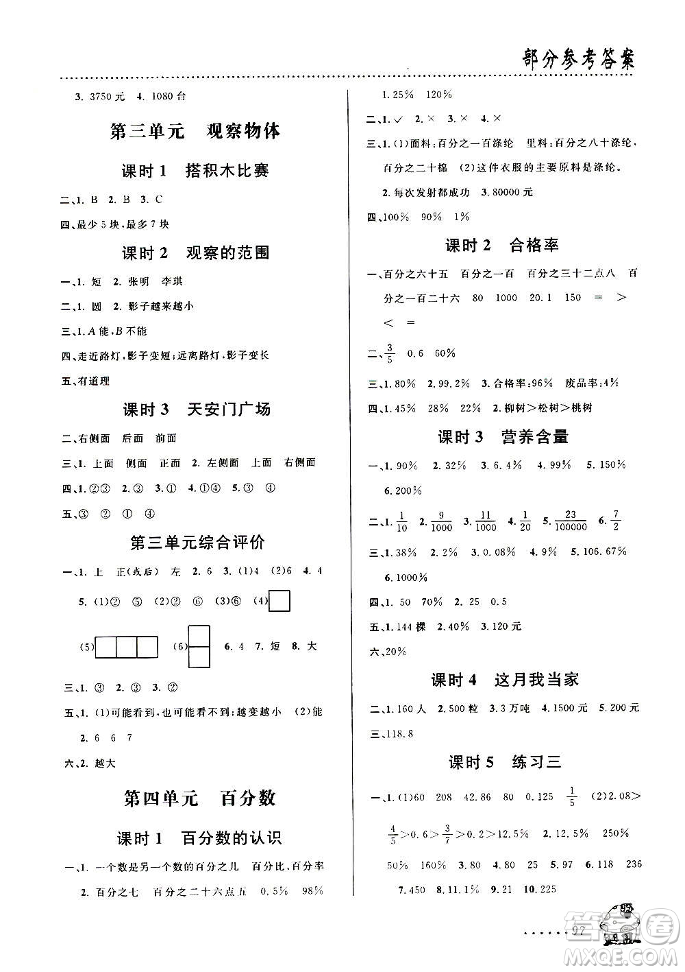 浙江大學出版社2020年課時特訓數(shù)學六年級上冊B北師版答案